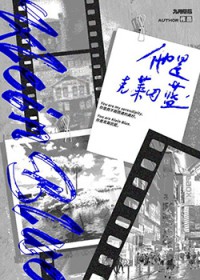 他是克莱因蓝